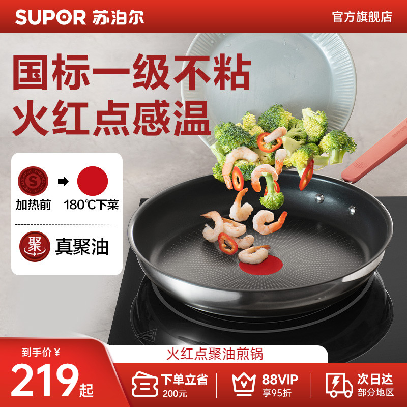 苏泊尔平底锅不粘锅火红点聚油牛排煎锅家用炒锅电磁炉燃气灶通用