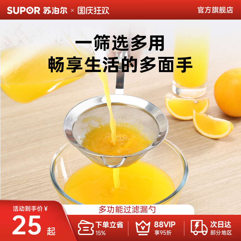 苏泊尔家用不锈钢漏勺面粉筛