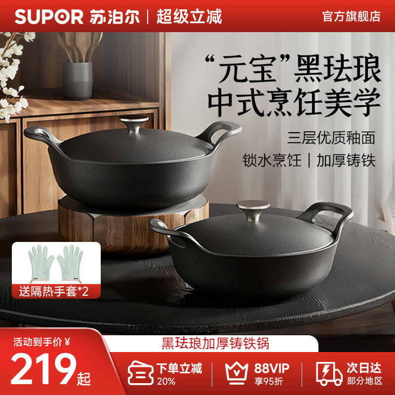 苏泊尔珐琅锅家用铸铁锅炖锅煲汤锅煲仔饭砂锅不粘元宝锅磁炉通用