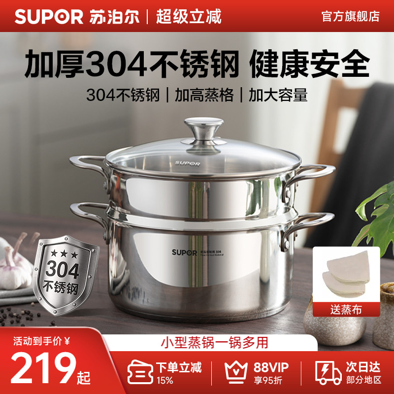苏泊尔24小型蒸锅家用304不锈钢双层汤锅蒸煮一体小蒸锅家用煮锅