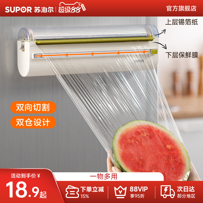苏泊尔磁吸保鲜膜切割器