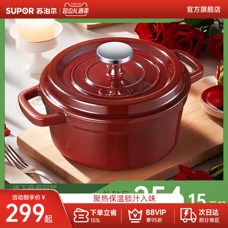 苏泊尔珐琅锅红色铸铁锅家用炖锅砂锅煲汤锅焖锅电磁炉燃气炖汤锅