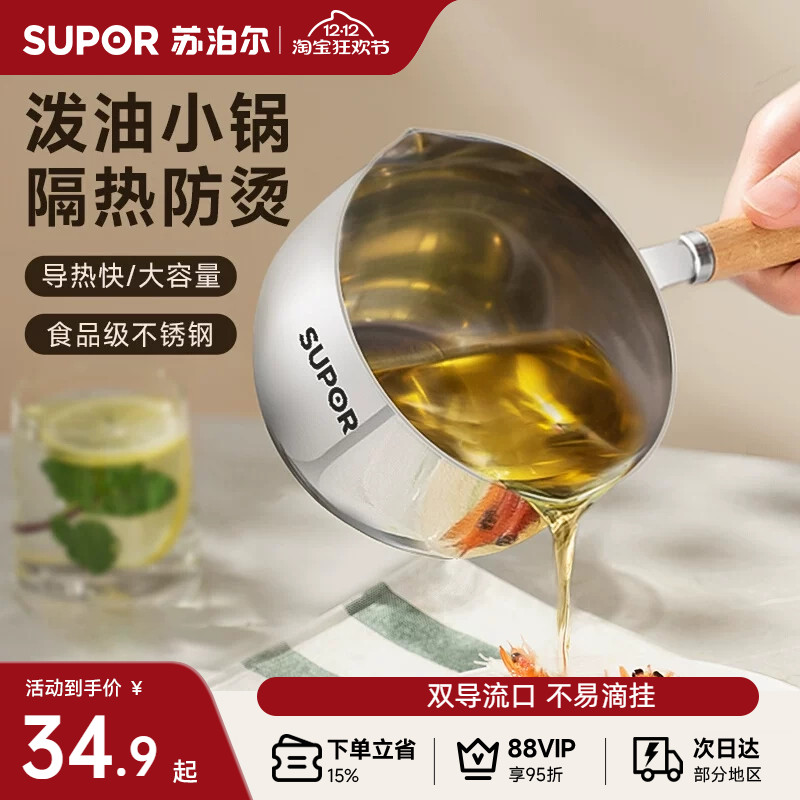 苏泊尔泼油勺304不锈钢迷你多功能浇油炝油泼油小锅小勺厨房神器