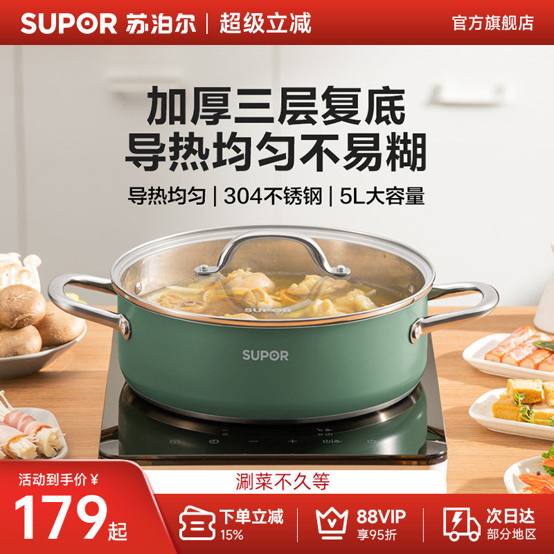 苏泊尔不锈钢火锅大容量复底清汤涮锅炒菜炖汤多功能磁炉燃气通用