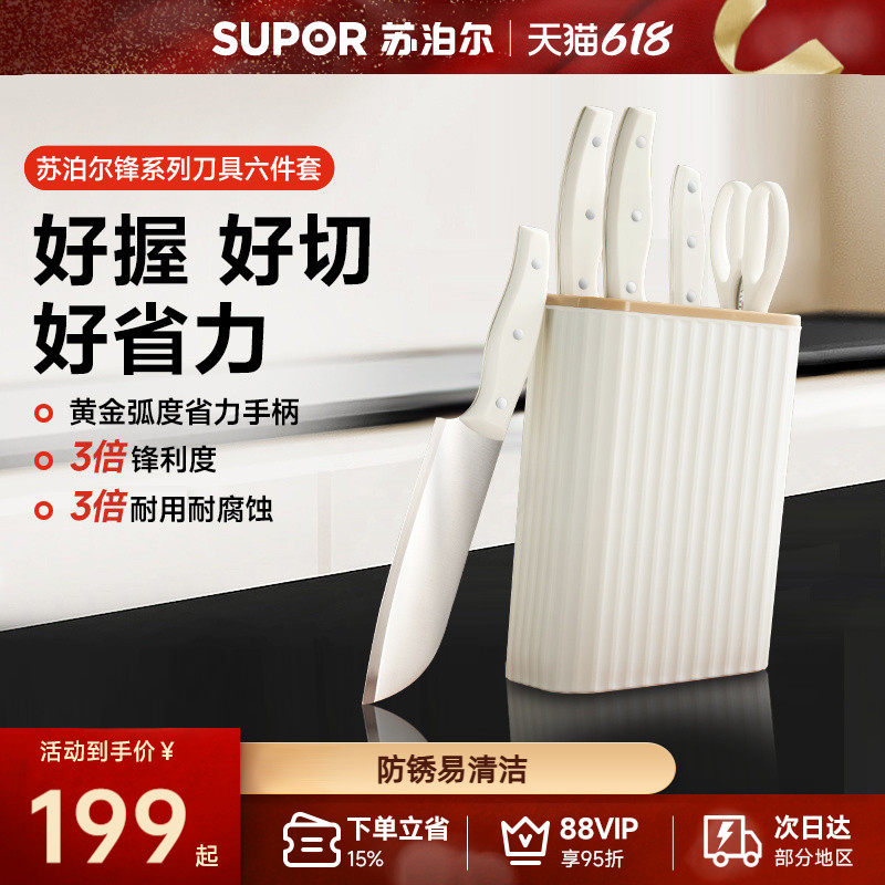 苏泊尔厨房刀具套装套刀家用全套厨房组合菜刀不锈钢宝宝辅食