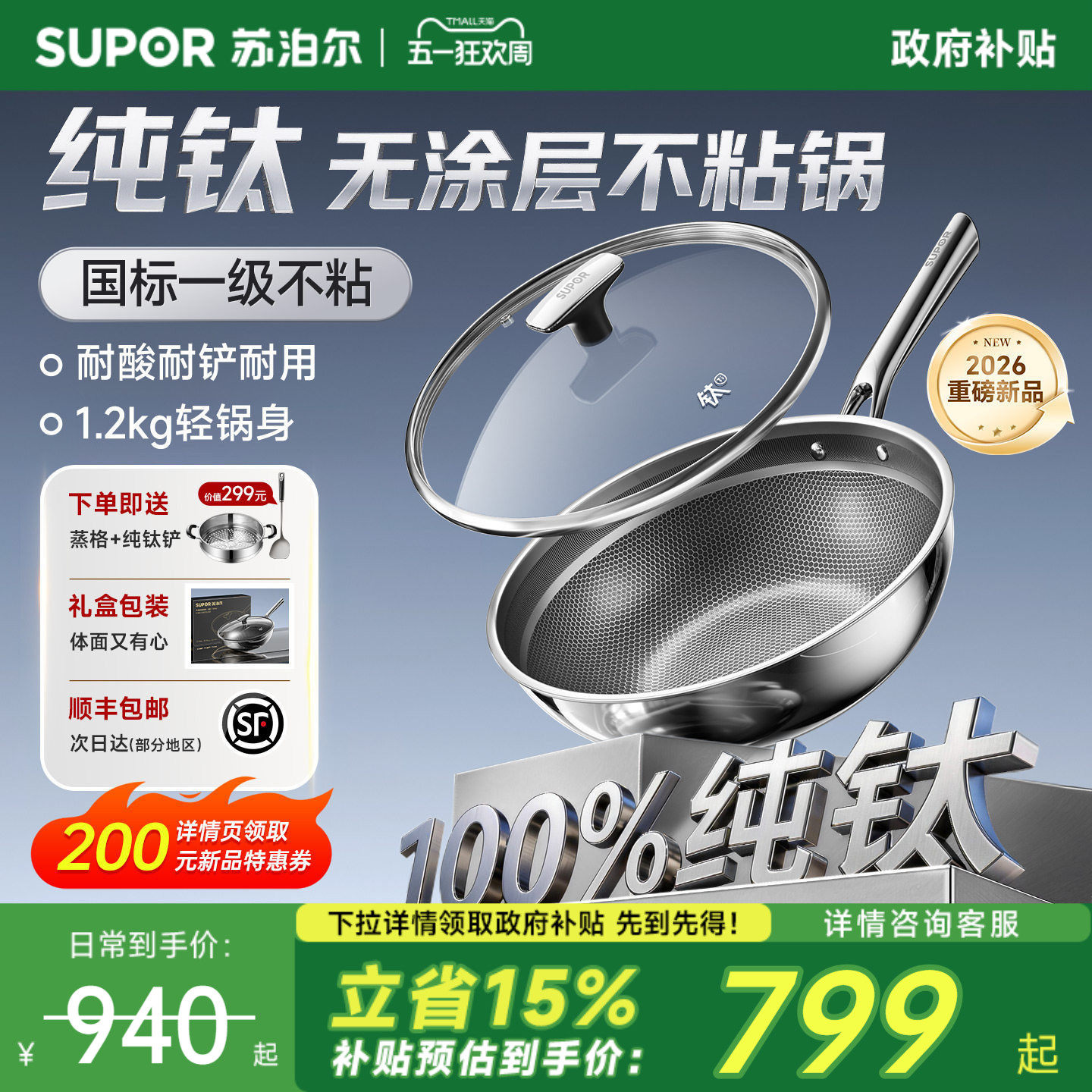 苏泊尔纯钛炒锅无涂层不粘锅家用钛锅电磁炉燃气专用钛炒锅炒菜锅