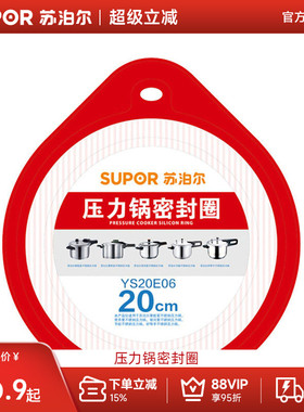 苏泊尔压力锅密封圈20cm22cm24cm压力锅皮圈橡皮圈配件