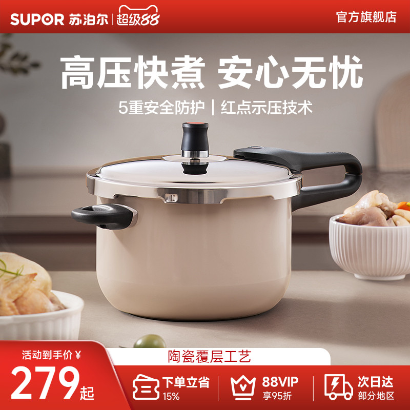 苏泊尔高压锅304不锈钢