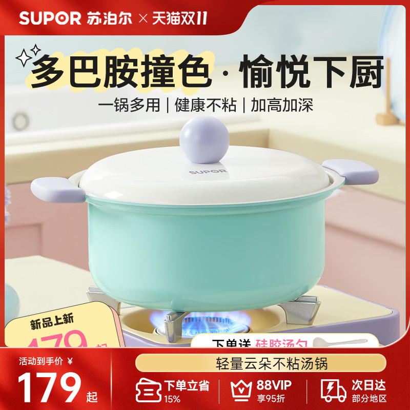 【新品】苏泊尔陶瓷汤锅家用不粘锅电磁炉燃气灶通用双耳小煮汤锅