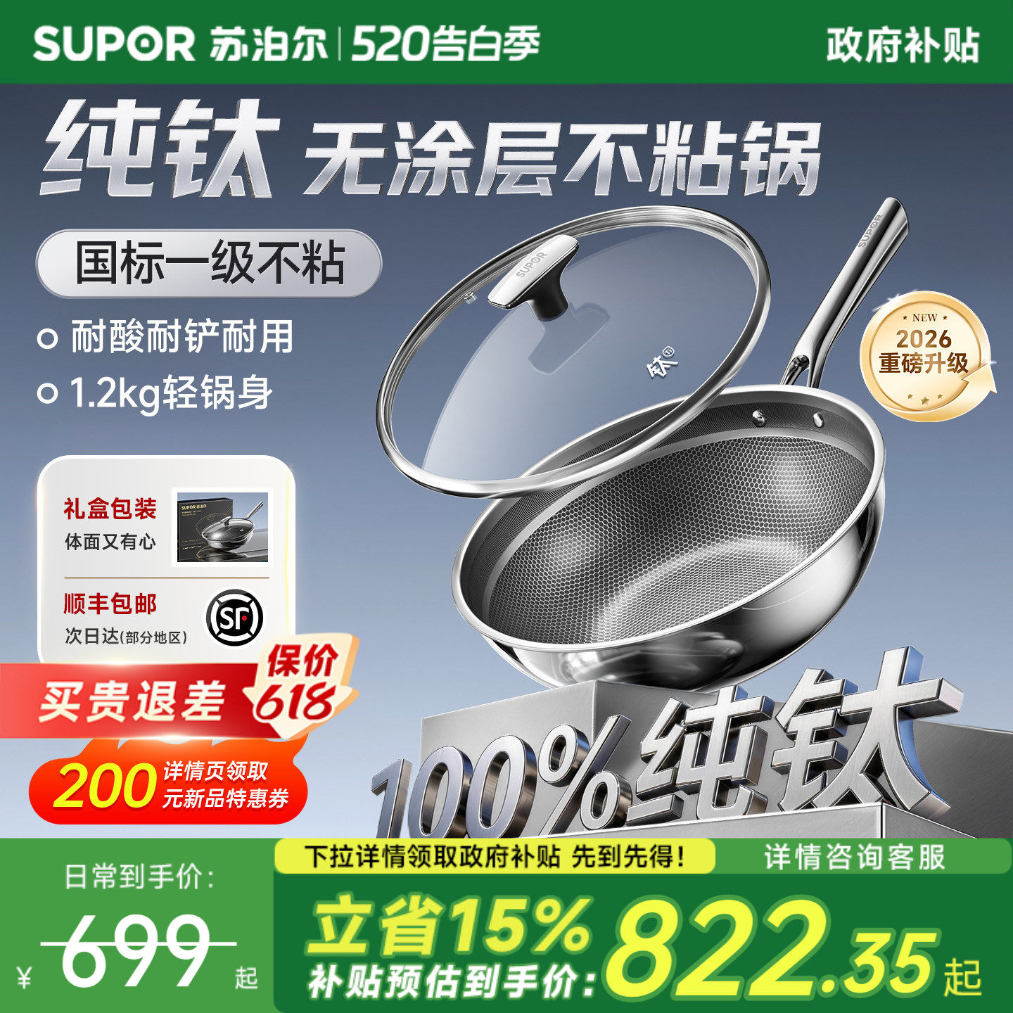 苏泊尔纯钛炒锅无涂层不粘锅家用钛锅电磁炉燃气专用钛炒锅炒菜锅