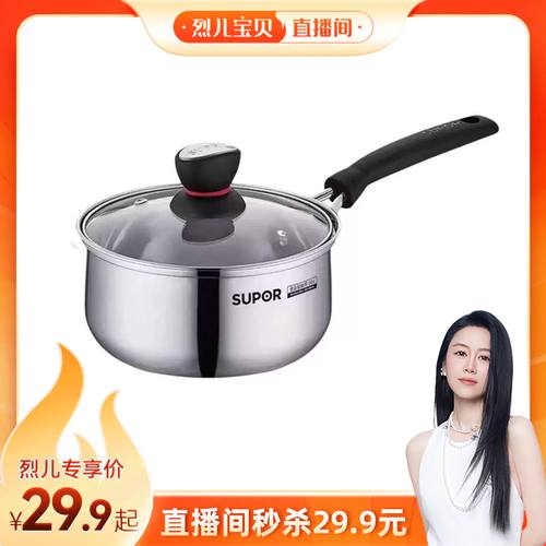 【烈儿宝贝直播间】苏泊尔不锈钢奶锅