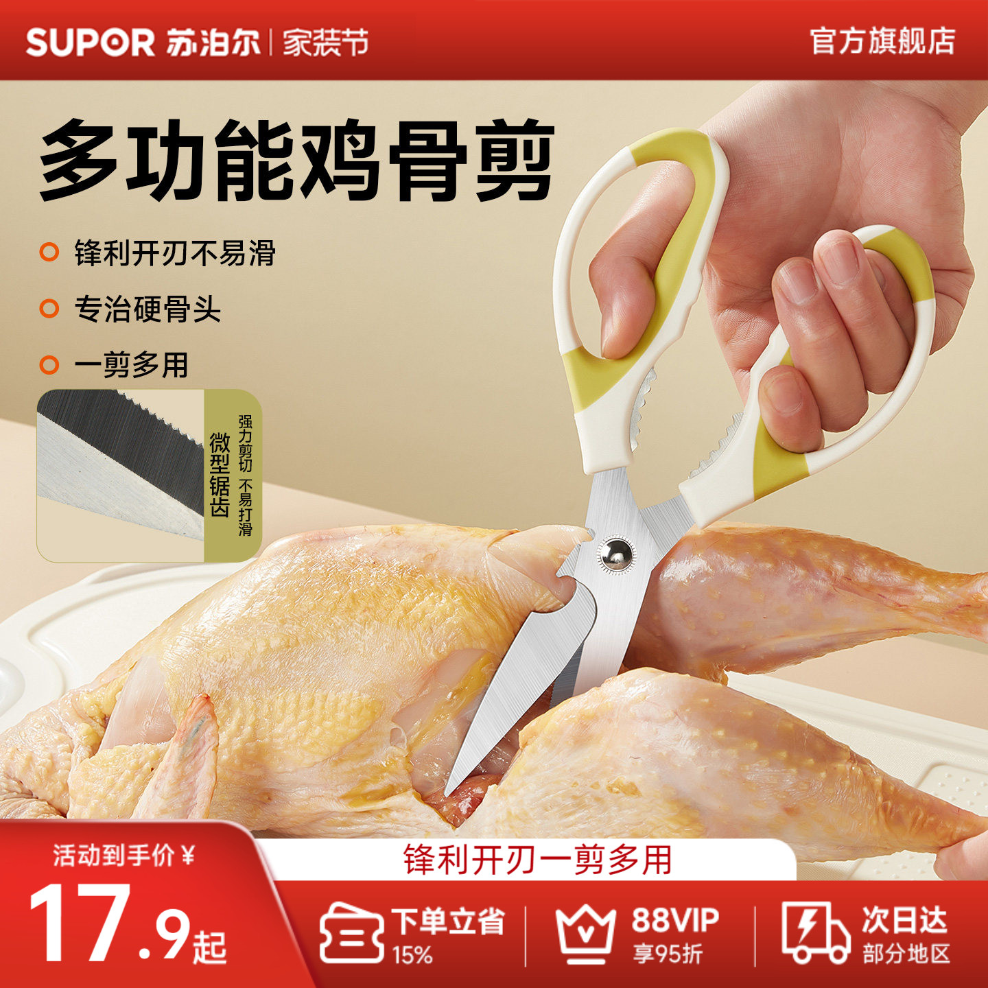 苏泊尔厨房剪刀强力鸡骨剪不锈钢										
