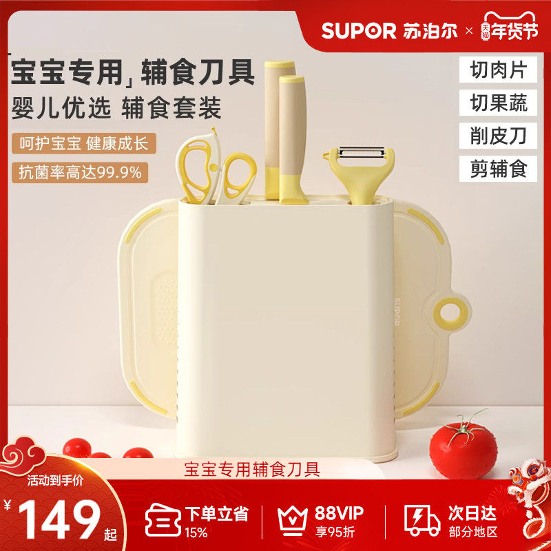 苏泊尔婴儿辅食刀具宝宝专用辅食工具全套儿童辅食菜刀菜板套装,厨房/烹饪用具,全套厨房刀具,淘宝优惠券,粉丝福利购,淘宝优惠卷