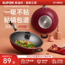 苏泊尔不粘锅炒锅家用电磁炉专用燃气灶适用炒菜锅具少油烟平底锅