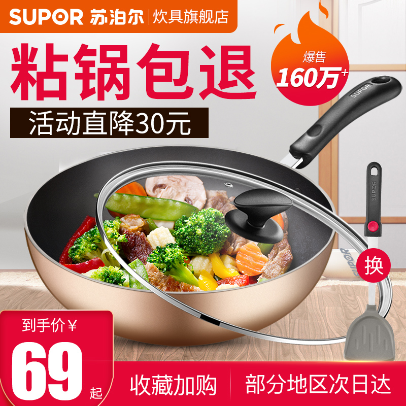 苏泊尔