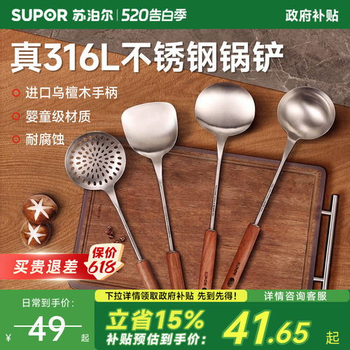 苏泊尔食品级316L不锈钢锅铲套装