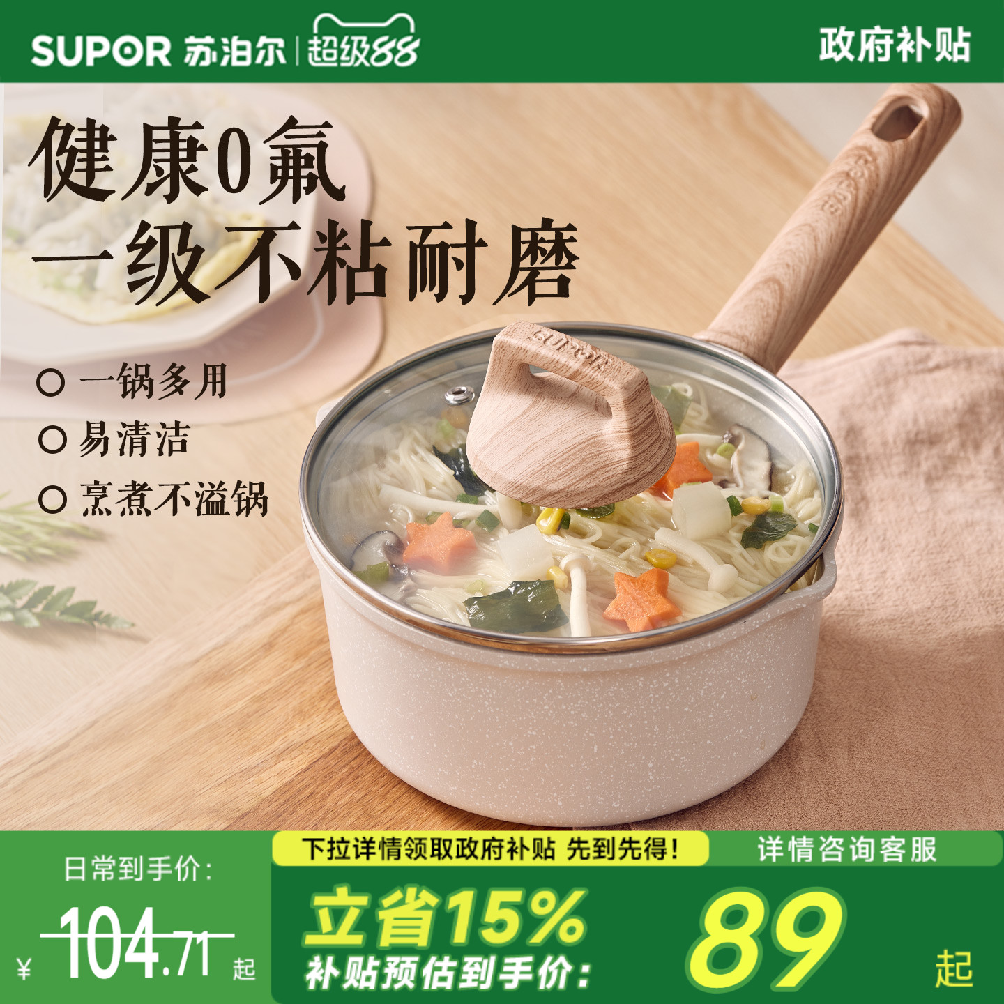 苏泊尔奶锅不粘锅家用婴儿宝宝辅食锅蒸煮一体小奶锅一人食小锅