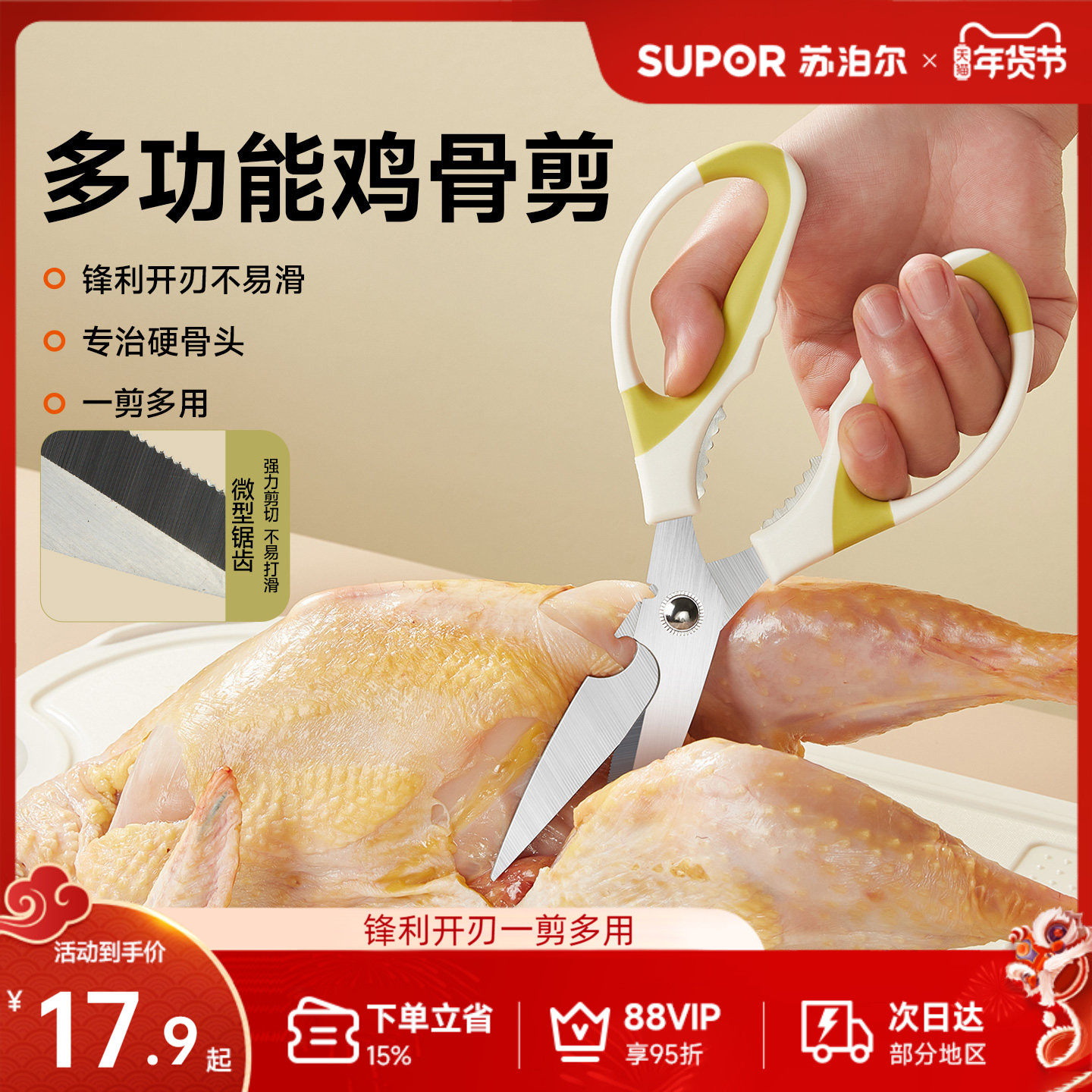 苏泊尔厨房剪刀家用多功能强力鸡骨剪食品用不锈钢剪子厨房专用剪,居家日用,厨房剪刀,淘宝优惠券,粉丝福利购,淘宝优惠卷