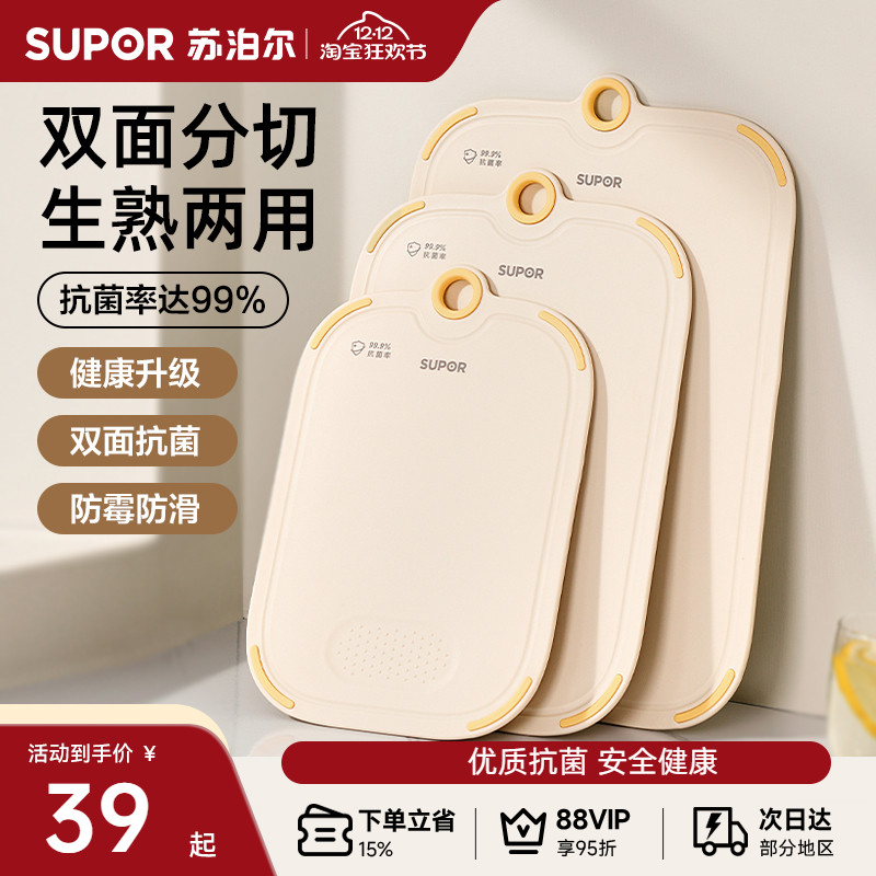 苏泊尔菜板抗菌防霉家用砧板食品级切菜板宝宝辅食砧板水果案刀板