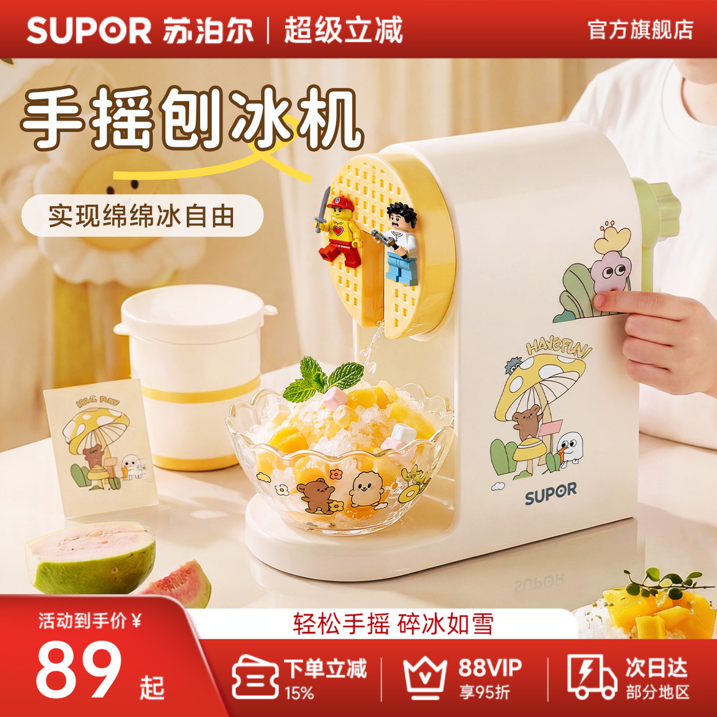 苏泊尔不插电手摇绵绵刨冰机图片