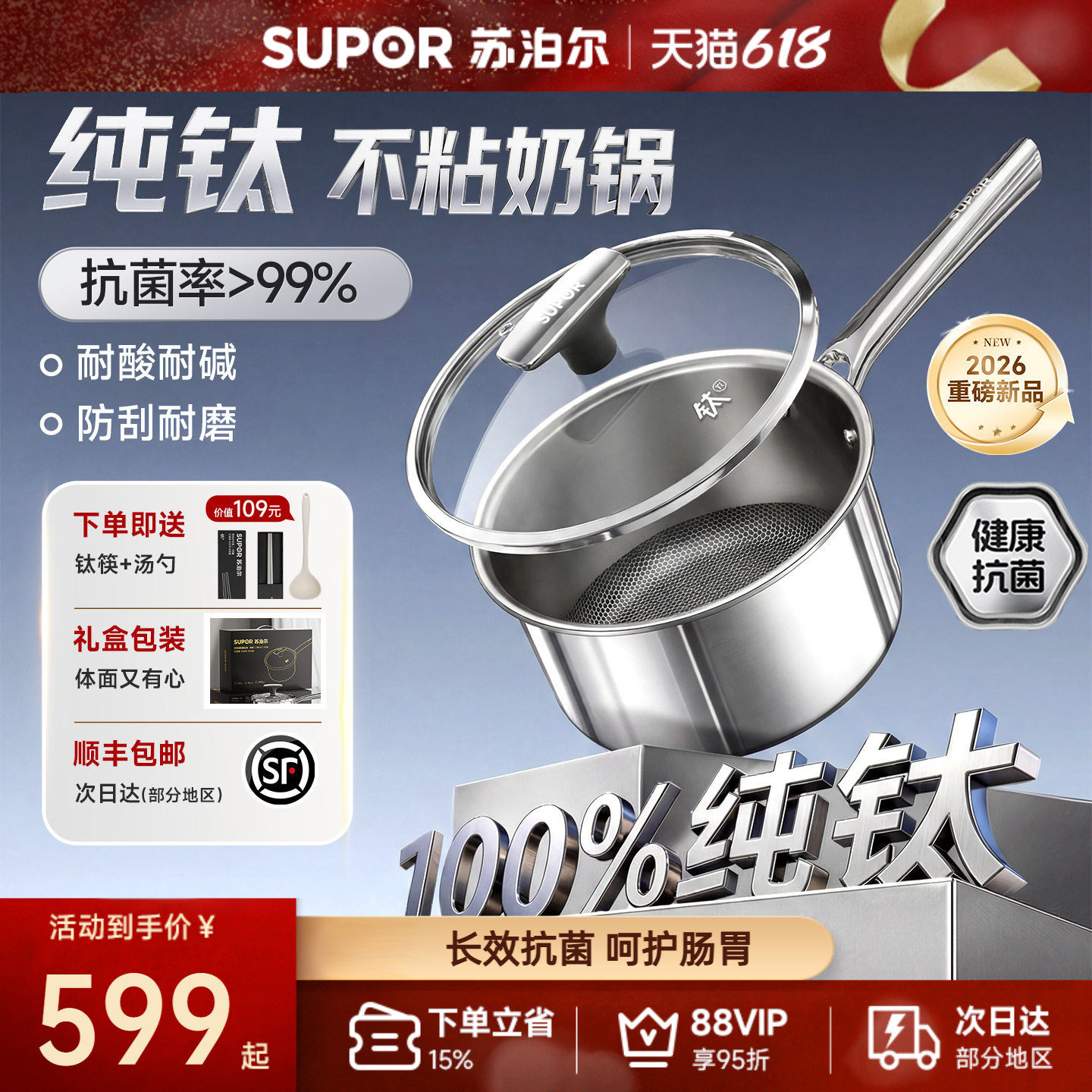 【新品】苏泊尔纯钛无涂层不粘奶锅宝宝婴儿辅食锅不锈钢一人小锅