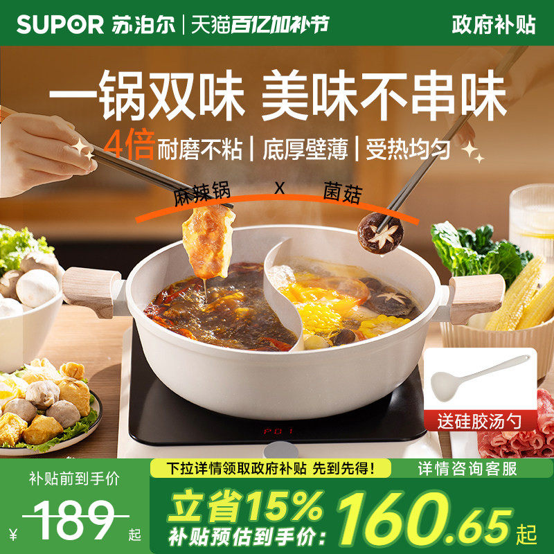 苏泊尔鸳鸯锅火锅锅家用不粘加厚大容量火锅盆燃气电磁炉专用锅