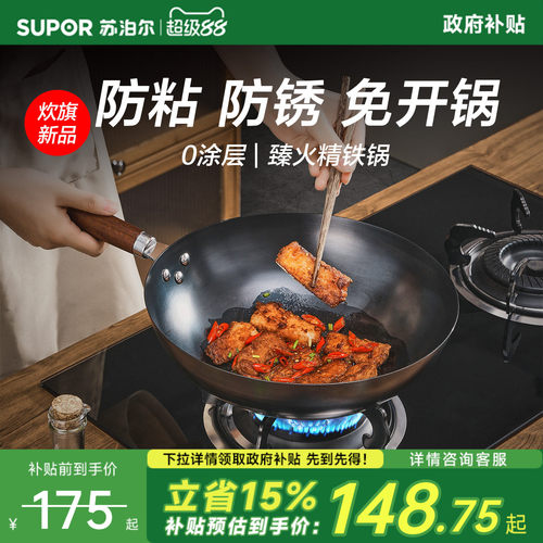 苏泊尔铁锅炒菜锅家用传统老式炒锅无涂层不锈精铁锅燃气灶适用
