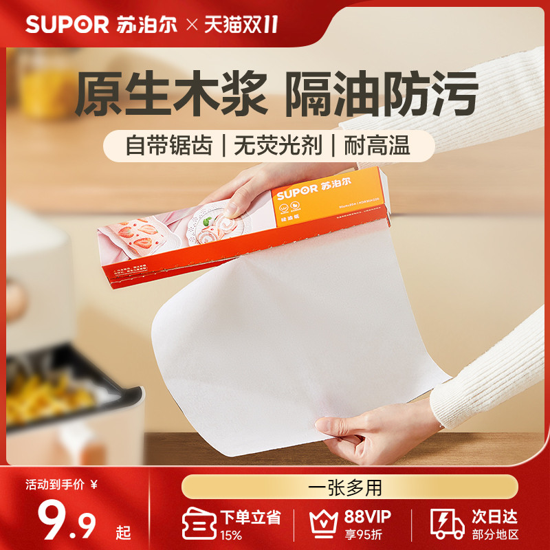 苏泊尔硅油纸KDB30AK20