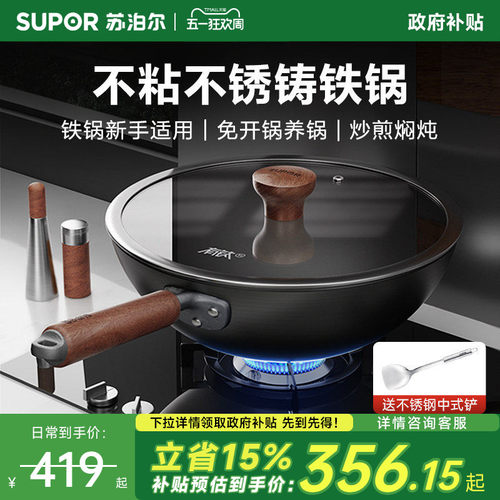 苏泊尔有钛铁不粘铸铁锅