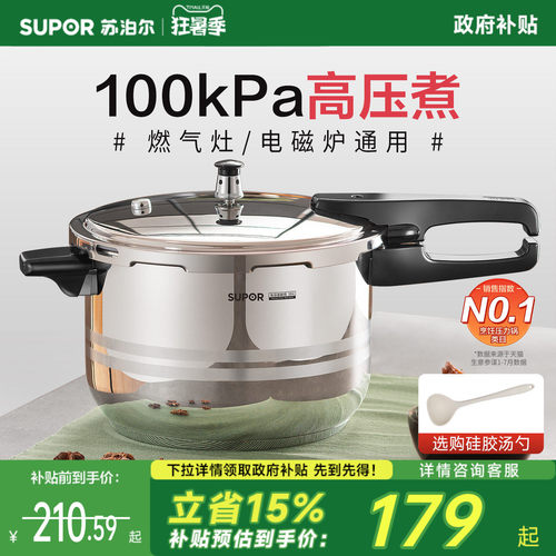 苏泊尔官方304不锈钢压力锅