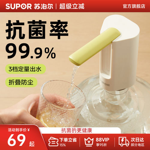 苏泊尔电动桶装水自动上水器