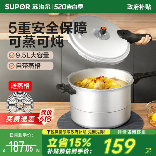 苏泊尔高压锅燃气家用选配蒸片