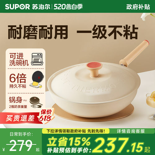 苏泊尔轻量火红点不粘炒锅