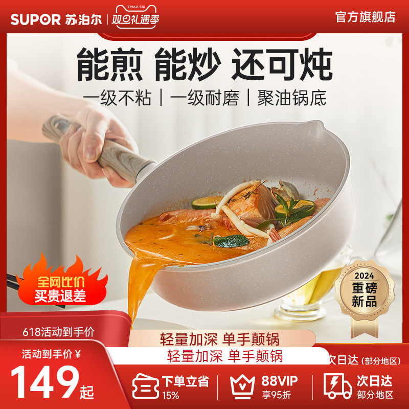 苏泊尔星星石聚油小炒锅