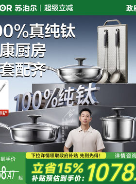 苏泊尔纯钛无涂层不粘锅锅具套装