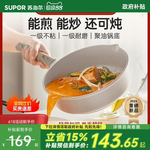 苏泊尔星星石聚油小炒锅