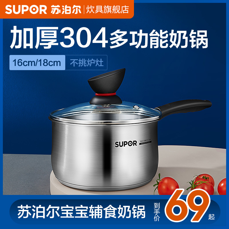 3苏泊尔奶锅不锈钢泡面锅宝宝辅食锅家用婴儿小锅煮热牛奶锅小汤锅