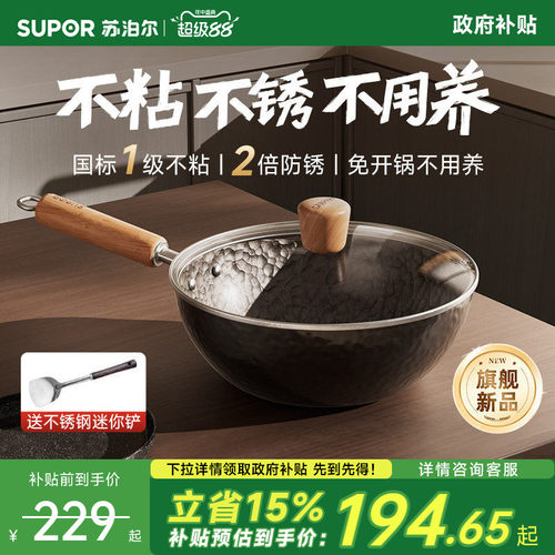 苏泊尔有钛铁不粘迷你小铁锅