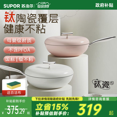 苏泊尔健康钛陶瓷不粘锅