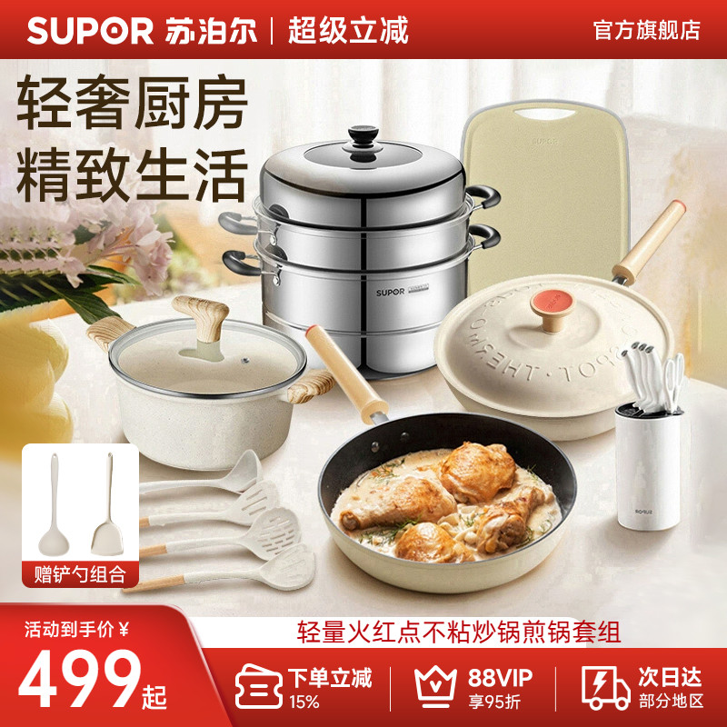 苏泊尔锅具套组火红点不粘