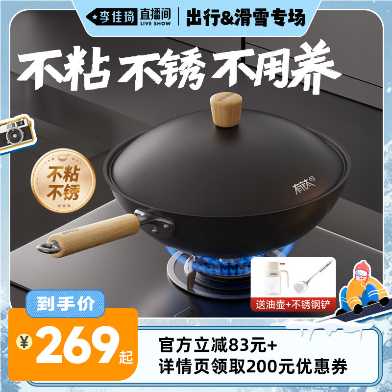 【李佳琦直播间出行&滑雪专场】苏泊尔铁锅有钛不粘锅炒锅家用