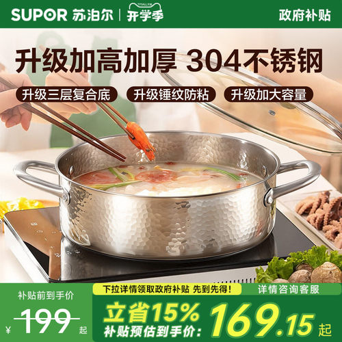 苏泊尔鸳鸯清汤锅火锅304不锈钢