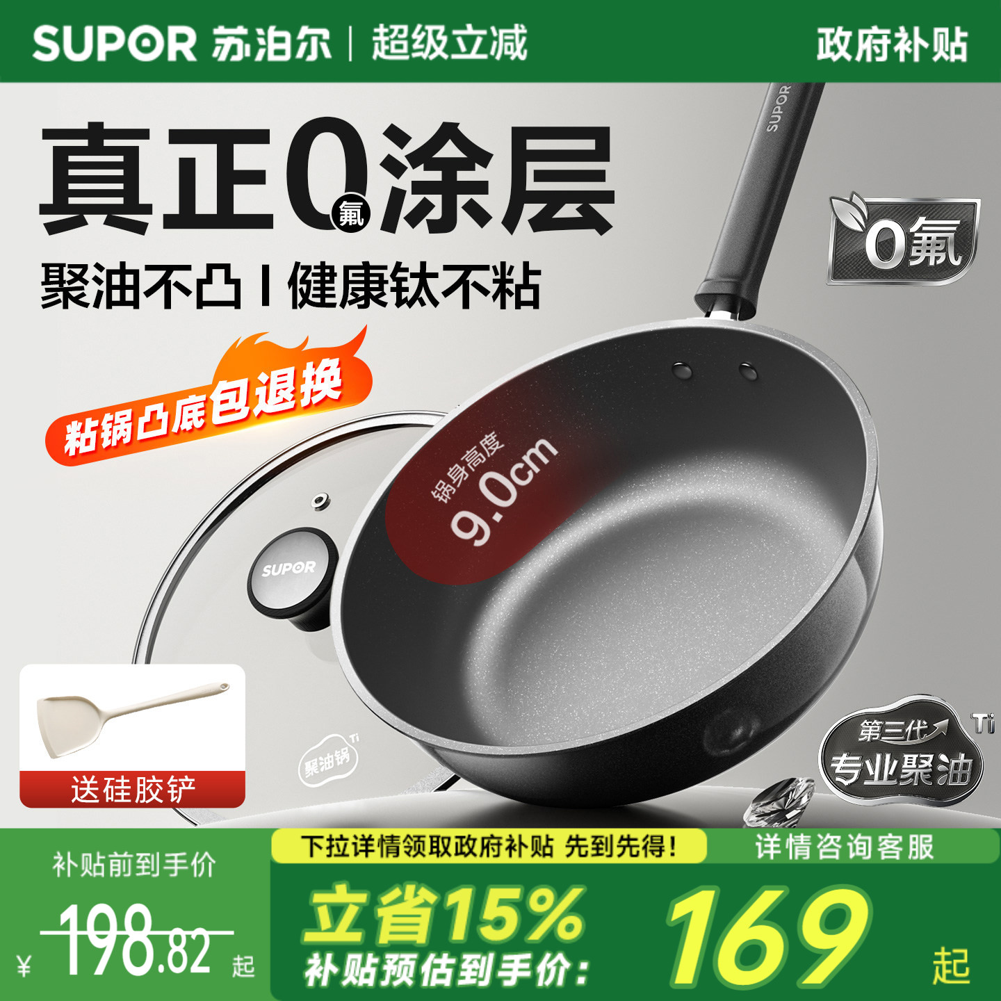 苏泊尔钛陶瓷聚油加深不粘平底锅