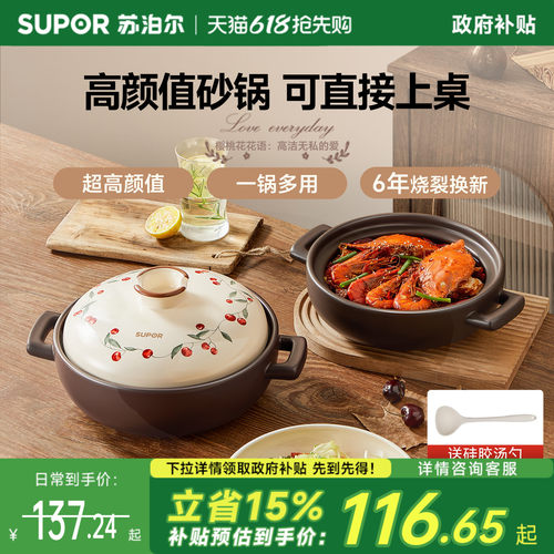 苏泊尔家用陶瓷耐高温干烧不裂