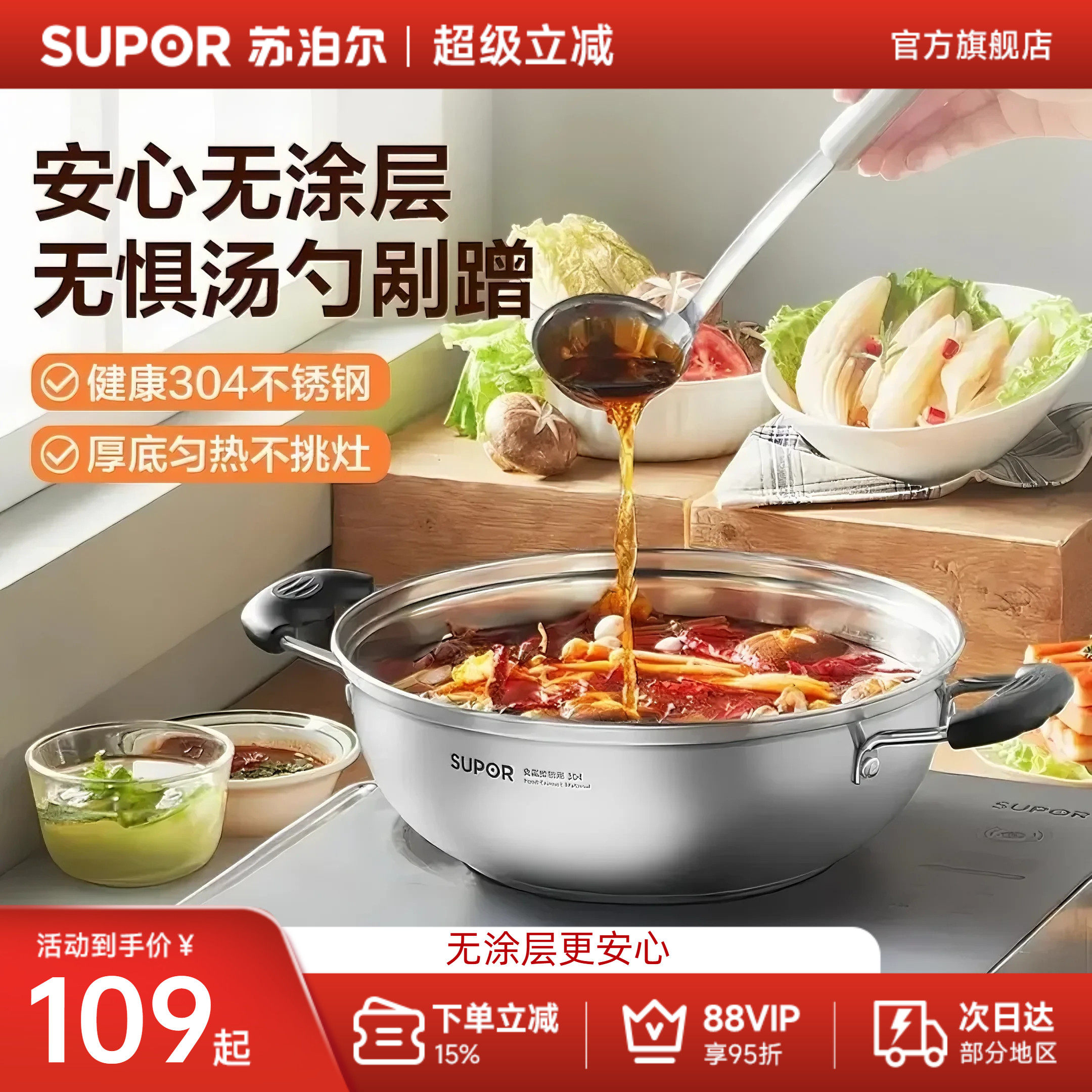 苏泊尔火锅家用304不锈钢电磁炉燃气通用加厚大容量煮锅锅具涮锅