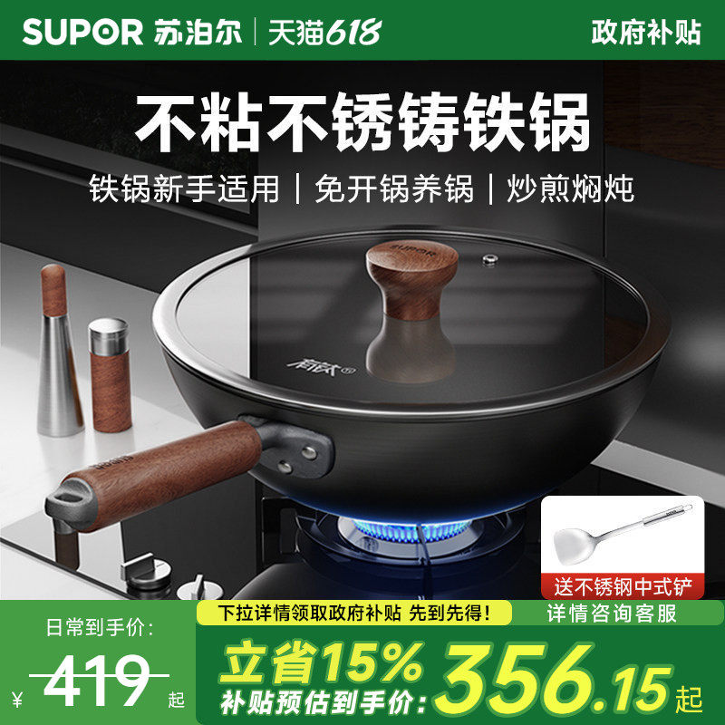 苏泊尔有钛铸铁锅家用炒锅不粘不锈锅燃气灶电磁炉专用炒菜锅正品