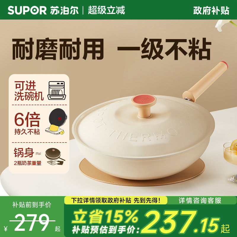 苏泊尔轻量火红点不粘锅炒锅家用炒菜锅燃气电磁炉通用平底锅