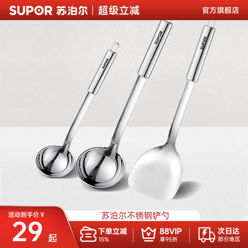 苏泊尔大汤勺不锈钢汤勺不锈钢厨房用具全套锅铲家用炒菜铲子汤勺,厨房/烹饪用具,汤勺,淘宝优惠券,粉丝福利购,淘宝优惠卷
