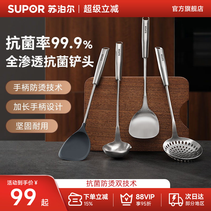 苏泊尔抗菌不锈钢锅铲硅胶汤勺防烫炒菜铲子耐高温中式家用套装铲