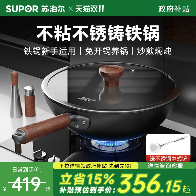 苏泊尔有钛铸铁锅家用炒锅不粘不锈锅燃气灶电磁炉专用炒菜锅正品